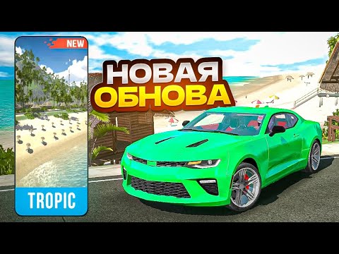 Видео: Я НЕ ВЕРЮ! НОВОЕ ОБНОВЛЕНИЕ в Car parking multiplayer l НОВАЯ КАРТА и НОВЫЕ МАШИНЫ...