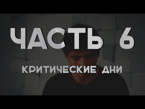 Видео: Тактики и стратегии в игре мафия. Часть 6. Критические круги.