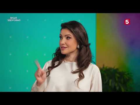 Видео: Ваше здоровье | №38