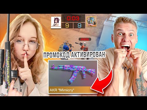 Видео: ДУЭЛЬ ПРОТИВ ХОЛДИКА, НО ЗА КАЖДЫЙ РАУНД АКТИВИРУЮ ЕМУ ПРОМОКОД В STANDOFF 2