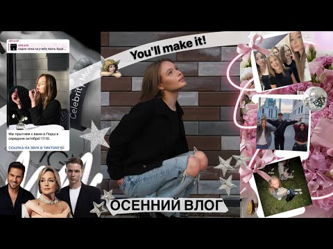 Видео: ВЛОГ || ДЕНЬ ГОРОДА🎆, МОДЕЛЬНАЯ ШКОЛА🧘🏽‍♀️, 1 СЕНТЯБРЯ🍁, АРТУР ПИРОЖКОВ💣, КУБОК ПРОКУРОРА🏆