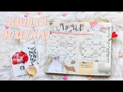 Видео: Мой ЕЖЕДНЕВНИК. Апрель 2017. ~ Как я веду ежедневник. ~ BULLET JOURNAL ~ Speedpaint.
