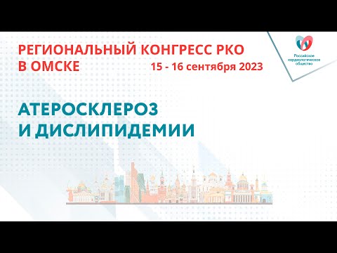 Видео: АТЕРОСКЛЕРОЗ И ДИСЛИПИДЕМИИ