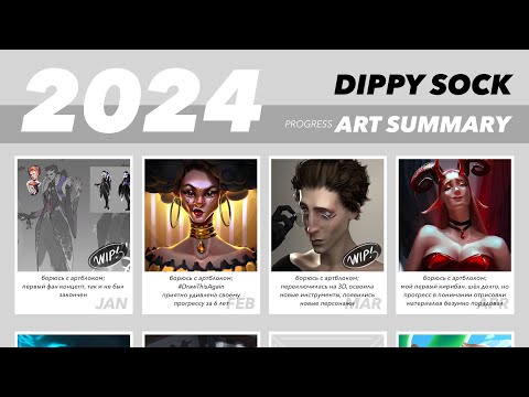 Видео: 2024: итоги года // speedpaint