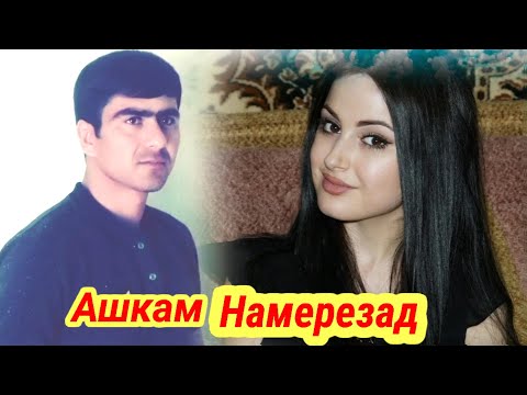Видео: Самирҷони Панҷи Ашкам Намерезад