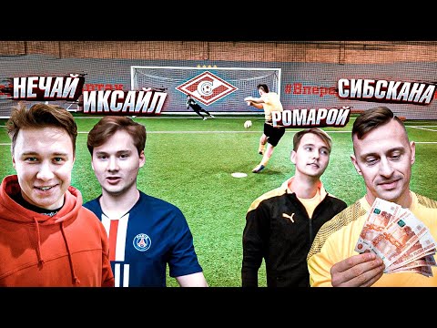 Видео: Разоблачение футбольных блогеров! / кто может ПРЕДАТЬ ДРУГА ради ДЕНЕГ?!