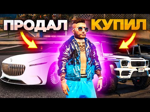 Видео: ПРОДАЛ VISION 6 ЗА 20 МИЛЛИОНОВ И КУПИЛ НА ЭТИ ДЕНЬГИ НОВЫЙ БИЗНЕС! GTA 5 RP BURTON