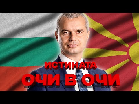 Видео: Между македонци и българи разлика НЯМА
