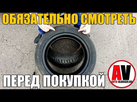 Видео: ЕСЛИ ЭТО НЕ УКАЗАНО НА ШИНАХ - ЭТО ПОДДЕЛКА!