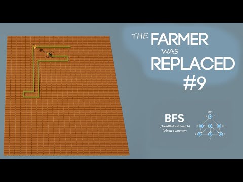 Видео: The Farmer Was Replaced #9 : Змейка Часть 1