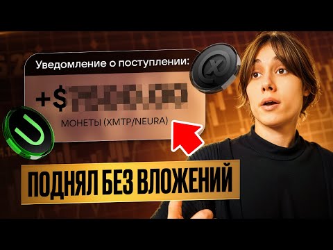 Видео: 🔥 NEURA & XMTP | 2 АИРДРОПА БЕЗ ВЛОЖЕНИЙ