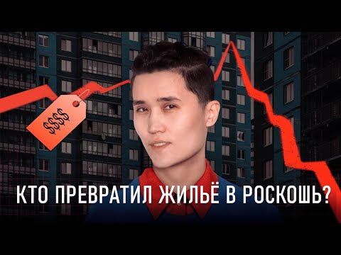 Видео: История того, как жильё стало роскошью