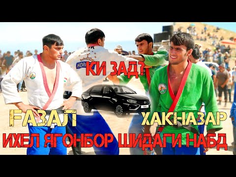 Видео: Ғазал Ҳақназар Ана гуштин ҳамара ба ҳайрат овардан паҳлавонони арзанда Гуштини Бог