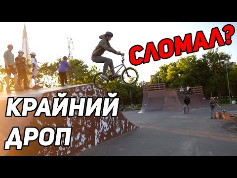 Видео: БМХ из ДЕКАТЛОНА СЛОМАЕТСЯ в ПАРКЕ?!