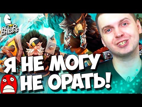 Видео: ПАПИЧ - Я НЕ МОГУ ПЕРЕСТАТЬ КРИЧАТЬ! ПЕРЕПУТАЛ ТВИЧ С ЮТУБОМ! AUTO CHESS!