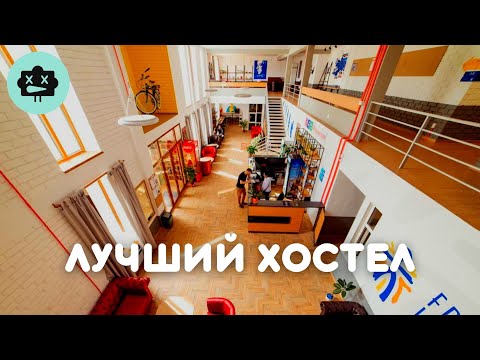 Видео: Лучший Хостел?! Бишкек