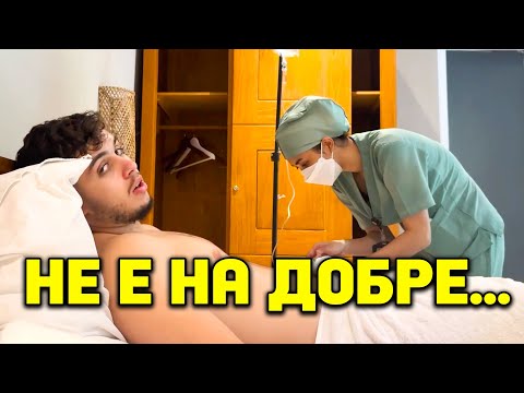 Видео: РАЗБОЛЯХ СЕ...