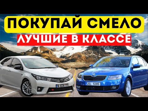 Видео: САМЫЕ ликвидные и НАДЕЖНЫЕ автомобили в С - КЛАССЕ. ТОП -9 МАШИН гольф класса для Покупки.