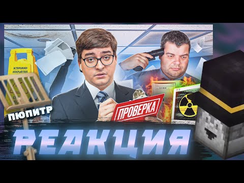 Видео: Пугод смотрит - Офисная Безопасность - КОМИТЕТ ПАРАНОИКОВ / Реакция на @sibirsky  / PWGood нарезки