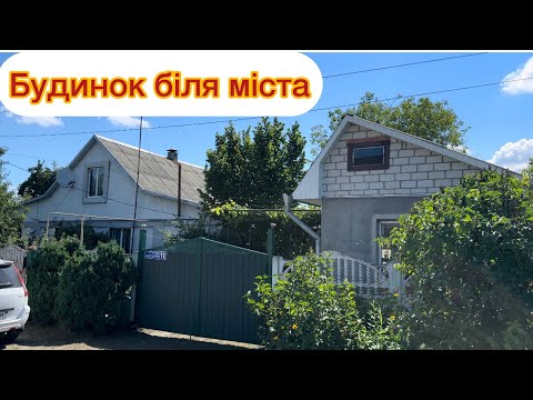 Видео: 🏠 БУДИНОК НА ПРОДАЖ В ПОЛТАВСЬКІЙ ОБЛАСТІ БІЛЯ ЛІСУ🌲🌲🌲