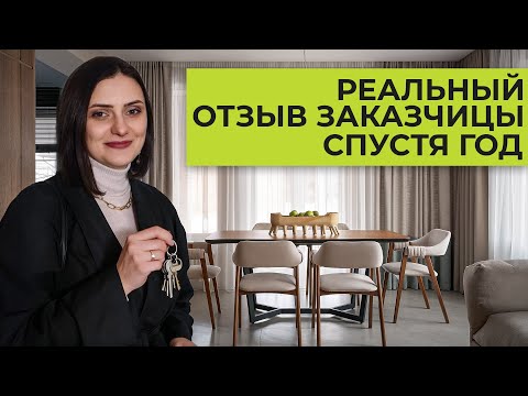 Видео: Отзыв о ремонте и жизни в доме спустя год