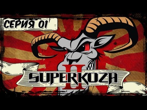 Видео: STIGMATA - #SUPERKOZA 2 - 1 СЕРИЯ