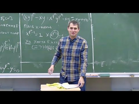Видео: Алгебра-1, Лекция 3, А.И.Ильин