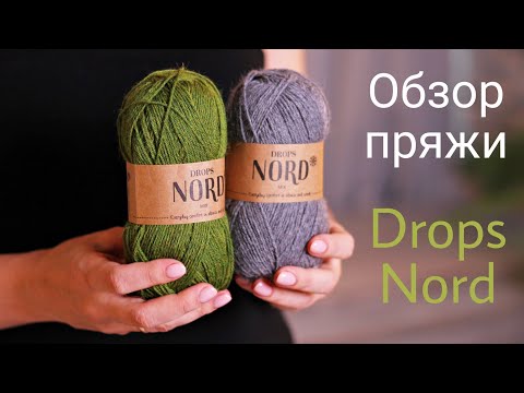 Видео: Обзор пряжи Drops Nord