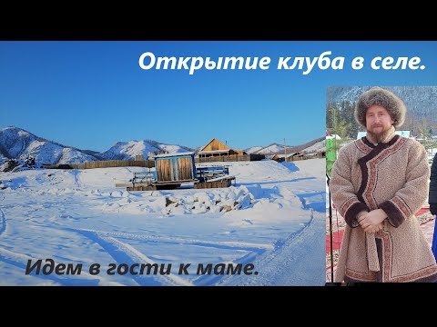 Видео: Идем к маме. Концерт открытия клуба. Жизнь в деревне.