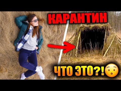 Видео: ИЗ-ЗА КАРАНТИНА МЫ УЕХАЛИ СЮДА