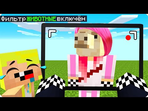 Видео: 😂Я ВИЖУ ВСЕХ ЖИВОТНЫМИ В МАЙНКРАФТ! ШЕДИ ЛЕСКА И НУБИК ТРОЛЛИНГ МУЛЬТИК MINECRAFT