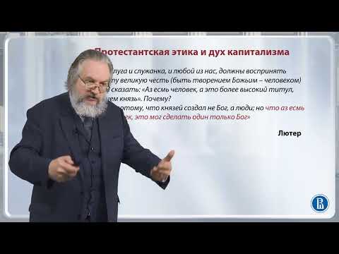 Видео: Мирской аскетизм / Лекция 11.1. Этика