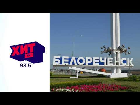 Видео: Послерекламные заставки города Белореченск #15