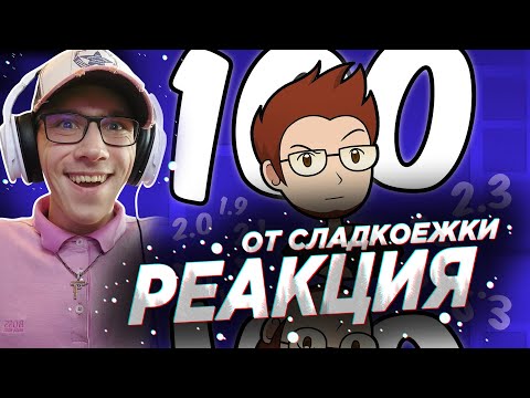 Видео: 3000Dan : 100 ФАКТОВ О ROBTOP | GEOMETRY DASH | GD | ГД | РЕАКЦИЯ