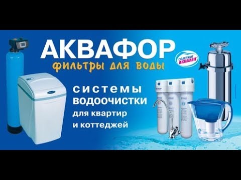Видео: Фильтры обратного осмоса (все что вы должны знать)