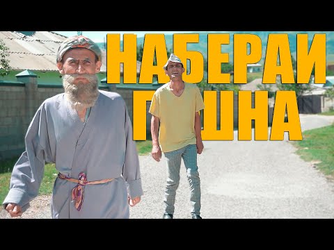 Видео: МЕХМОНИ ГУРУСНА БОБОИ МЕРГАН ВА ЗАФАР ВА ГАВХАР ВА ТУПАЛАНГ. 2020