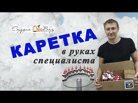 Видео: Каретка в руках специалиста