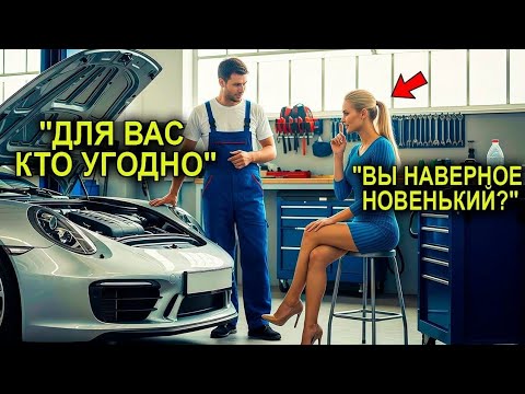 Видео: «Хочешь Свидание? Почини Мой Porsche!» — Усмехнулась Миллионерша… Пока Он Не Завёл Двигатель
