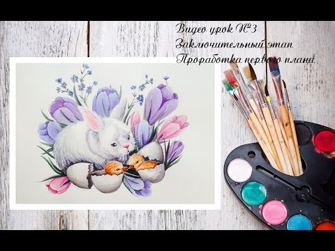 Видео: Рисуем Пасхальную композицию! Видео урок №3 Заключительный! #Dari Art
