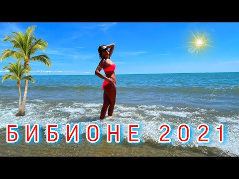 Видео: МЫ НА ПЛЯЖЕ В БИБИОНЕ.ОТКРЫЛИ СЕЗОН.