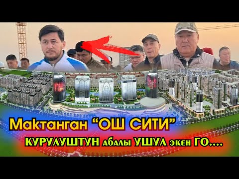 Видео: Мына САГА!!! "КИДАЛЬШИК" экенсиң деп БЕТИНЕ айтты ОШ мэри ОШ СИТИ курулуштун ЖЕТЕКЧИСИН катуу УРУШУП
