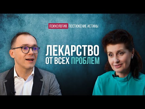 Видео: О любви настоящей. Ответ на вопрос зрителя | Психология. Постижение Истины