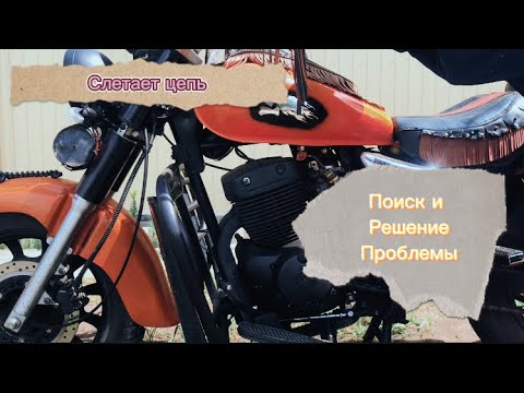 Видео: Слетает цепь, нашел причину