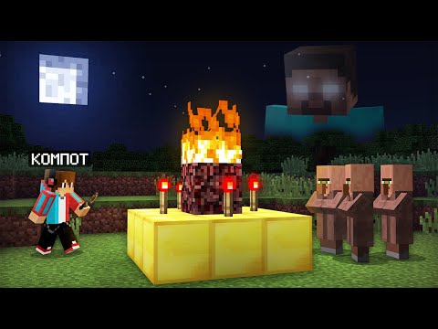 Видео: НИКОГДА НЕ СТРОЙ ЭТУ ПОСТРОЙКУ В МАЙНКРАФТ | Компот Minecraft