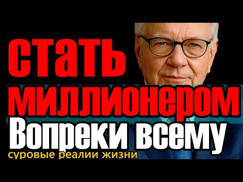 Видео: Даже работая на обычной работе, можешь стать миллионером.