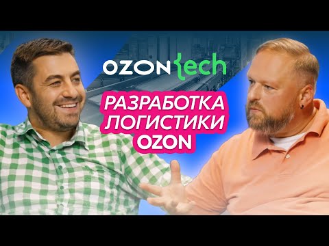 Видео: Ozon Tech Podcast | Леонид Налчаджи