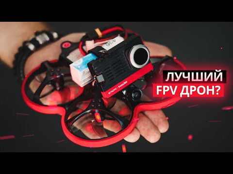 Видео: Лучший FPV дрон для съемки видео? DJI FPV