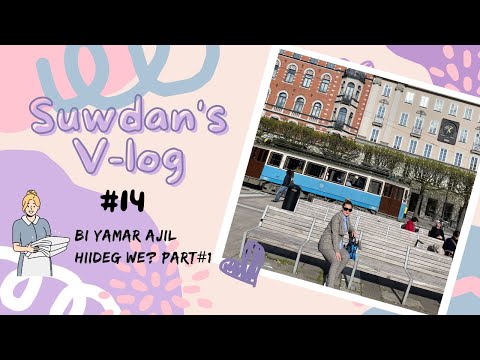 Видео: Vlog #14 Би ямар ажил хийдэг вэ? Сувдаагийн ажил руу хамтдаа....