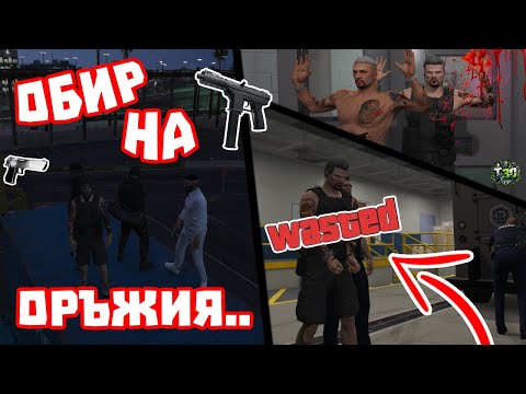 Видео: ОБИР НА КОНТЕЙНЕРИ С ОРЪЖИЯ!!? | BULGAR RP...