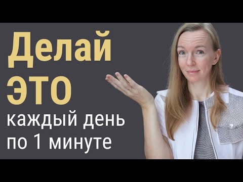 Видео: Делай эту ТЕХНИКУ каждый день, чтобы добиться ВСЕГО! Закон изобилия!